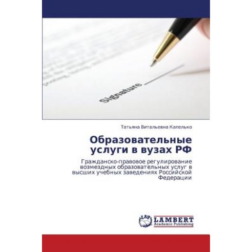 Obrazovatel''nye Uslugi V Vuzakh RF Paperback, LAP Lambert Academic Publishing