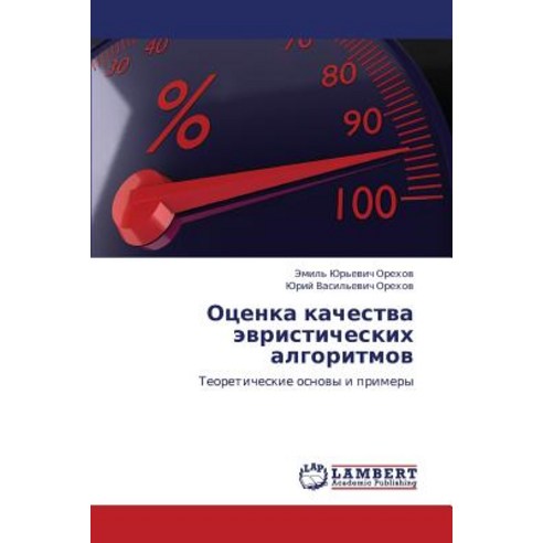 Otsenka Kachestva Evristicheskikh Algoritmov Paperback, LAP Lambert Academic Publishing