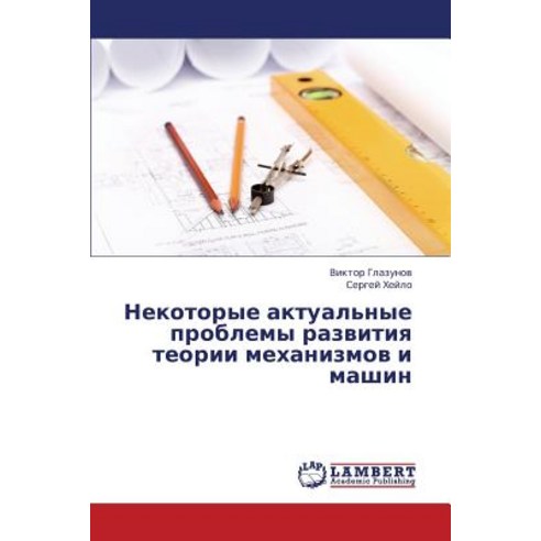 Nekotorye Aktual''nye Problemy Razvitiya Teorii Mekhanizmov I Mashin Paperback, LAP Lambert Academic Publishing