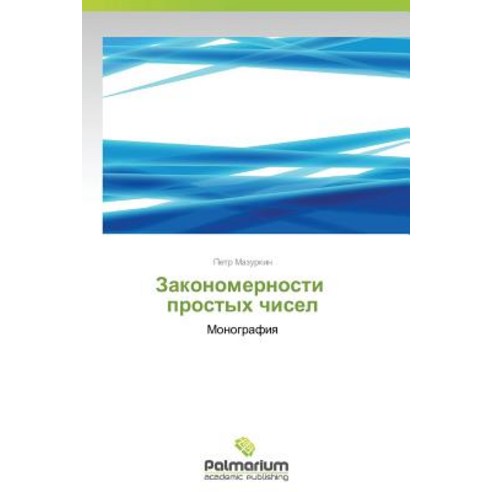Zakonomernosti Prostykh Chisel Paperback, Palmarium Academic Publishing