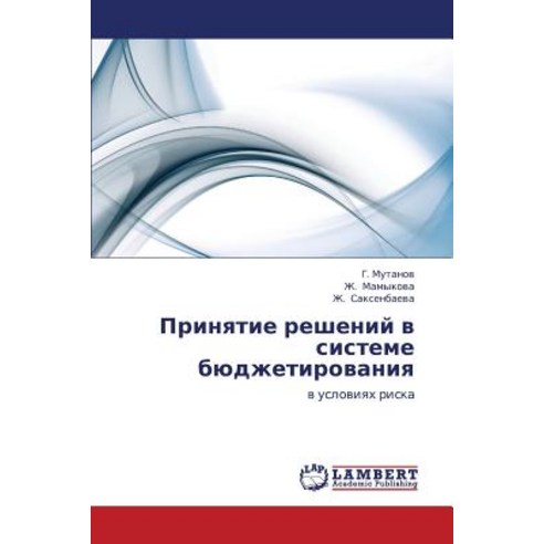 Prinyatie Resheniy V Sisteme Byudzhetirovaniya Paperback, LAP Lambert Academic Publishing