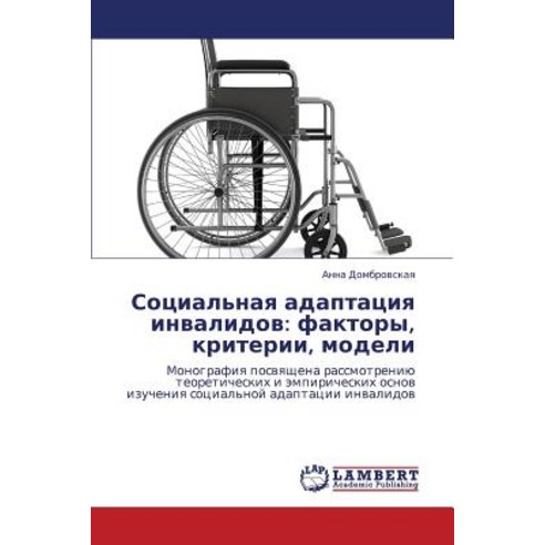Sotsial''naya Adaptatsiya Invalidov: Faktory Kriterii Modeli Paperback, LAP Lambert Academic Publishing