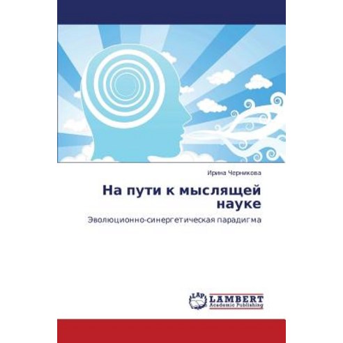 Na Puti K Myslyashchey Nauke Paperback, LAP Lambert Academic Publishing