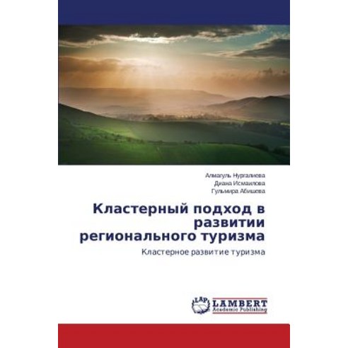 Klasternyy Podkhod V Razvitii Regional''nogo Turizma Paperback, LAP Lambert Academic Publishing