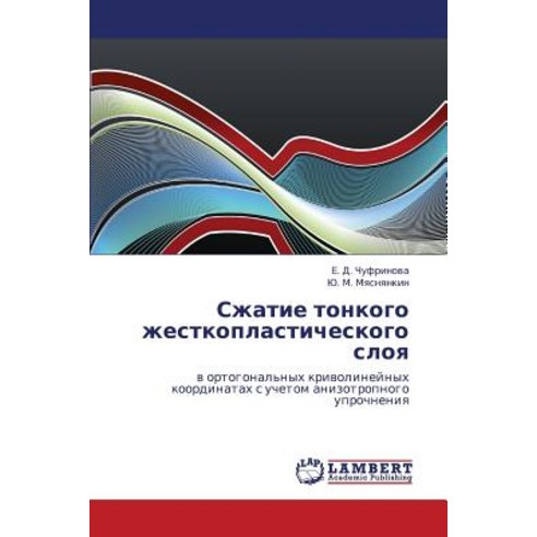 Szhatie Tonkogo Zhestkoplasticheskogo Sloya Paperback, LAP Lambert Academic Publishing