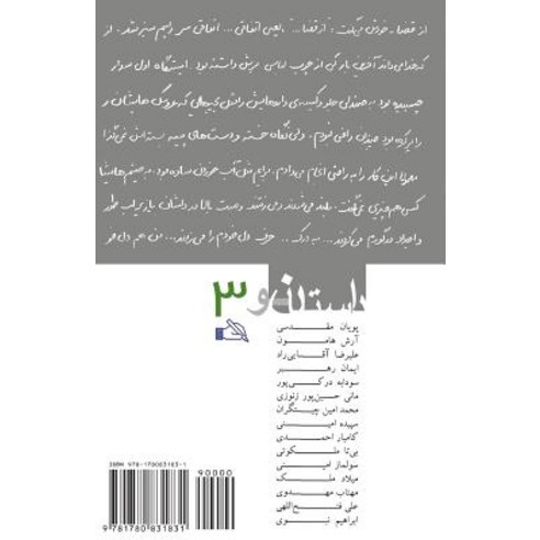 The New Story No.3: Dastan-E No Paperback, H&s Media
