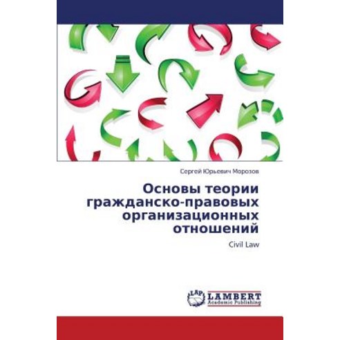 Osnovy Teorii Grazhdansko-Pravovykh Organizatsionnykh Otnosheniy Paperback, LAP Lambert Academic Publishing