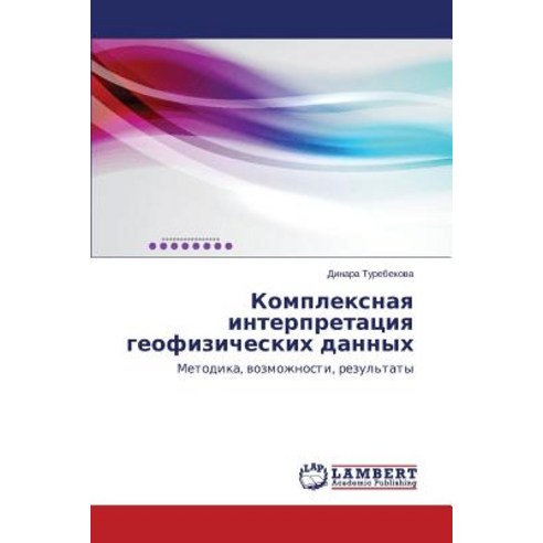 Kompleksnaya Interpretatsiya Geofizicheskikh Dannykh Paperback, LAP Lambert Academic Publishing