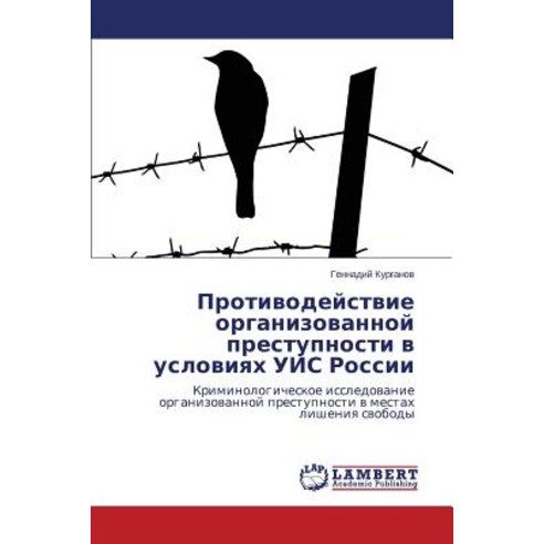 Protivodeystvie Organizovannoy Prestupnosti V Usloviyakh Uis Rossii Paperback, LAP Lambert Academic Publishing