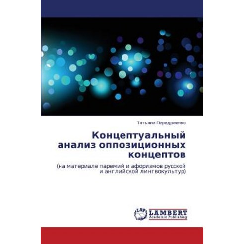 Kontseptual''nyy Analiz Oppozitsionnykh Kontseptov Paperback, LAP Lambert Academic Publishing