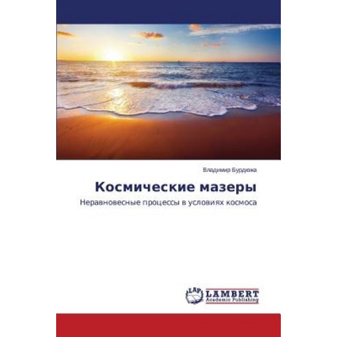 Kosmicheskie Mazery Paperback, LAP Lambert Academic Publishing