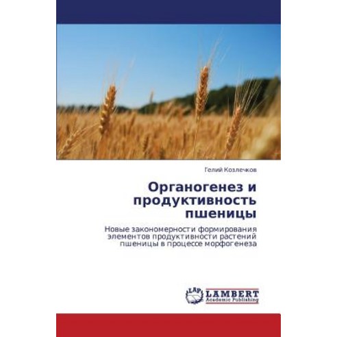 Organogenez I Produktivnost'' Pshenitsy Paperback, LAP Lambert Academic Publishing