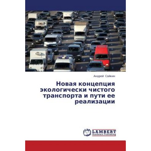 Novaya Kontseptsiya Ekologicheski Chistogo Transporta I Puti Ee Realizatsii Paperback, LAP Lambert Academic Publishing