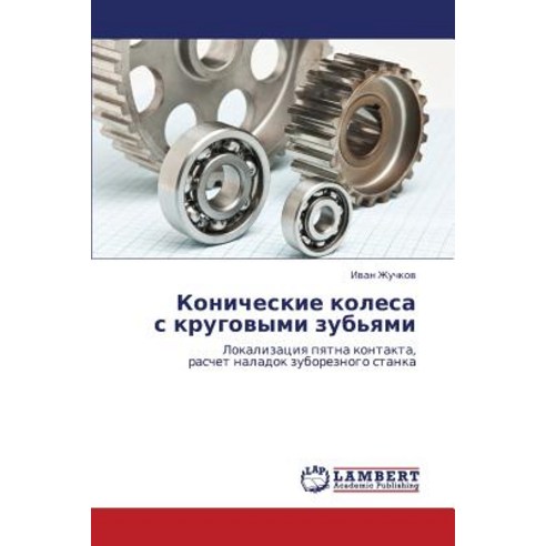 Konicheskie Kolesa S Krugovymi Zub''yami Paperback, LAP Lambert Academic Publishing