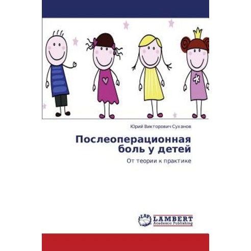 Posleoperatsionnaya Bol'' U Detey Paperback, LAP Lambert Academic Publishing