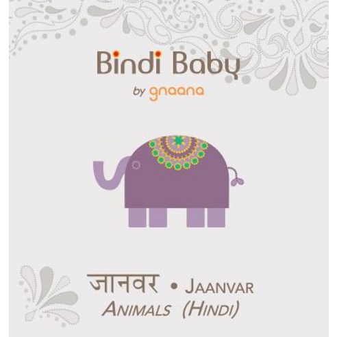 Bindi Baby Animals (Hindi): A Beginner Language Book for Hindi Children Hardcover, Gnaana Publishing