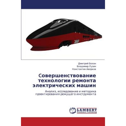 Covershenstvovanie Tekhnologii Remonta Elektricheskikh Mashin Paperback, LAP Lambert Academic Publishing