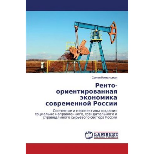 Rento-Orientirovannaya Ekonomika Sovremennoy Rossii Paperback, LAP Lambert Academic Publishing