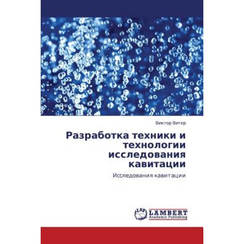 Razrabotka Tekhniki I Tekhnologii Issledovaniya Kavitatsii Paperback, LAP Lambert Academic Publishing