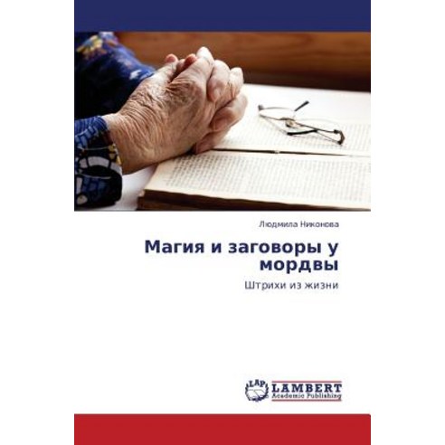 Magiya I Zagovory U Mordvy Paperback, LAP Lambert Academic Publishing