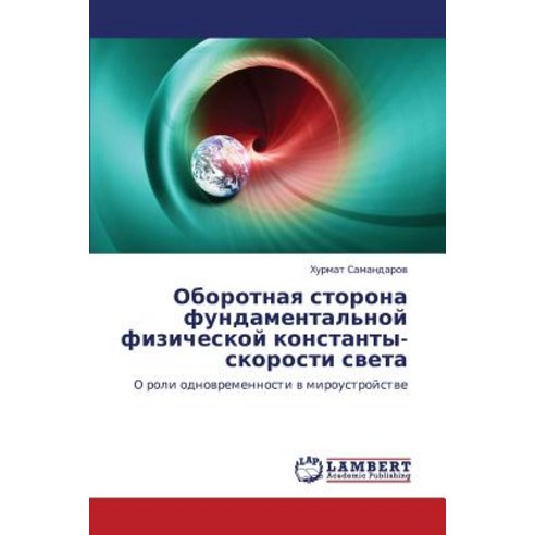 Oborotnaya Storona Fundamental''noy Fizicheskoy Konstanty- Skorosti Sveta Paperback, LAP Lambert Academic Publishing