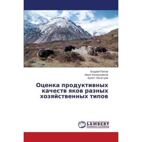 Otsenka Produktivnykh Kachestv Yakov Raznykh Khozyaystvennykh Tipov Paperback, LAP Lambert Academic Publishing