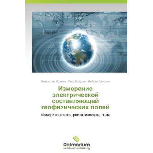 Izmerenie Elektricheskoy Sostavlyayushchey Geofizicheskikh Poley Paperback, Palmarium Academic Publishing