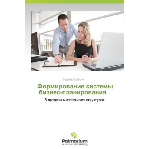 Formirovanie Sistemy Biznes-Planirovaniya Paperback, Palmarium Academic Publishing