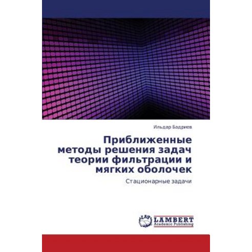 Priblizhennye Metody Resheniya Zadach Teorii Fil''tratsii I Myagkikh Obolochek Paperback, LAP Lambert Academic Publishing