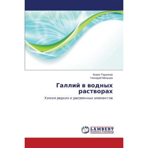 Galliy V Vodnykh Rastvorakh Paperback, LAP Lambert Academic Publishing