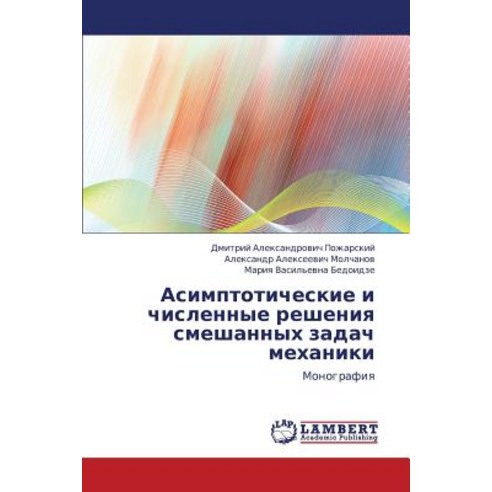 Asimptoticheskie I Chislennye Resheniya Smeshannykh Zadach Mekhaniki Paperback, LAP Lambert Academic Publishing