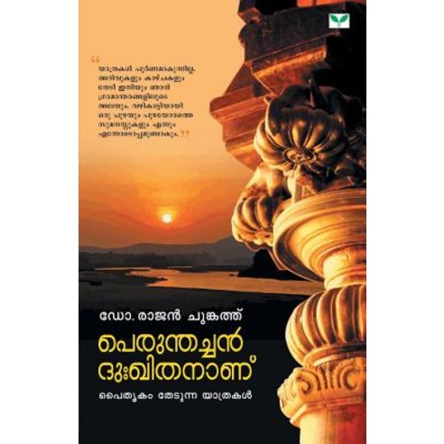 Dr. Rajan Chungath Paperback, Green Books Publisher
