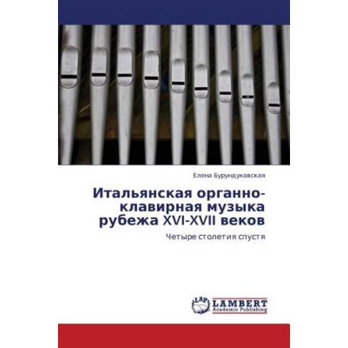 Ital''yanskaya Organno-Klavirnaya Muzyka Rubezha XVI-XVII Vekov Paperback, LAP Lambert Academic Publishing