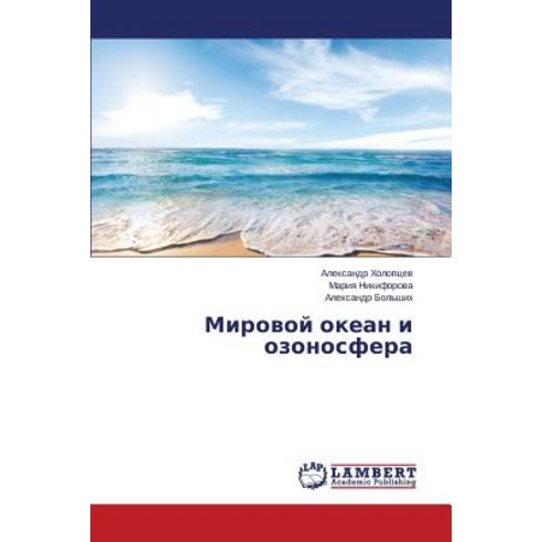 Mirovoy Okean I Ozonosfera Paperback, LAP Lambert Academic Publishing