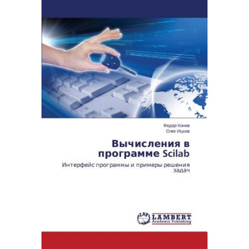 Vychisleniya V Programme Scilab Paperback, LAP Lambert Academic Publishing