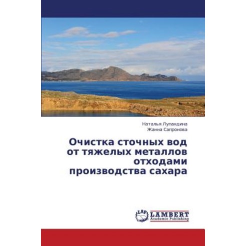 Ochistka Stochnykh Vod OT Tyazhelykh Metallov Otkhodami Proizvodstva Sakhara Paperback, LAP Lambert Academic Publishing