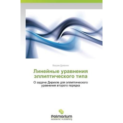 Lineynye Uravneniya Ellipticheskogo Tipa Paperback, Palmarium Academic Publishing