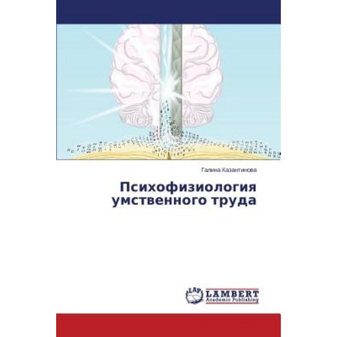 Psikhofiziologiya Umstvennogo Truda Paperback, LAP Lambert Academic Publishing