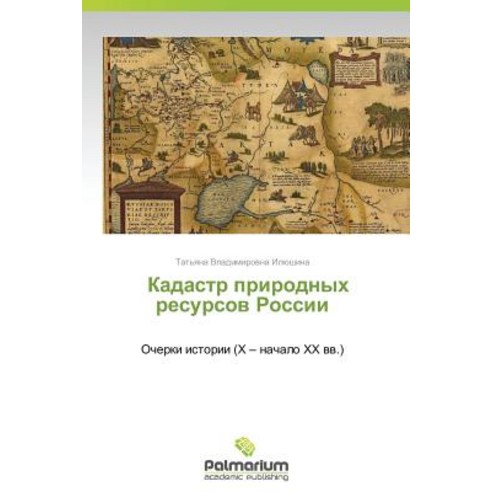 Kadastr Prirodnykh Resursov Rossii Paperback, Palmarium Academic Publishing