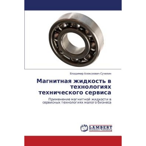 Magnitnaya Zhidkost'' V Tekhnologiyakh Tekhnicheskogo Servisa Paperback, LAP Lambert Academic Publishing