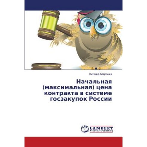 Nachal''naya (Maksimal''naya) Tsena Kontrakta V Sisteme Goszakupok Rossii Paperback, LAP Lambert Academic Publishing