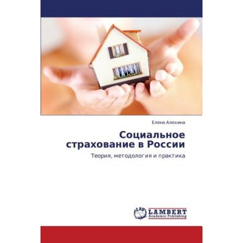 Sotsial''noe Strakhovanie V Rossii Paperback, LAP Lambert Academic Publishing