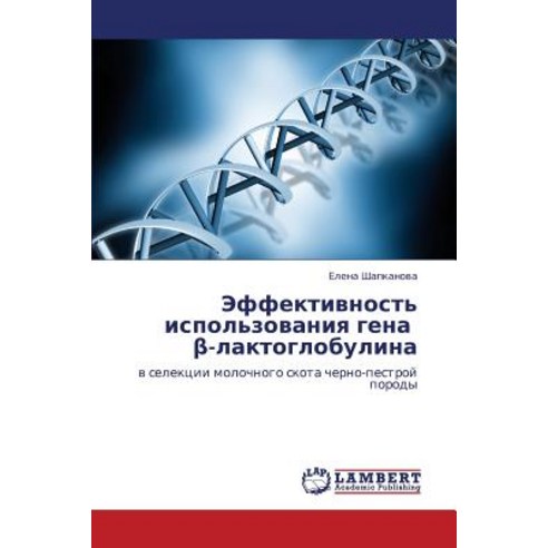 Effektivnost'' Ispol''zovaniya Gena -Laktoglobulina Paperback, LAP Lambert Academic Publishing