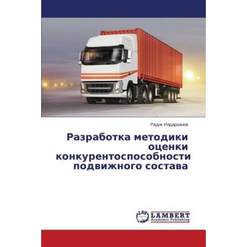 Razrabotka Metodiki Otsenki Konkurentosposobnosti Podvizhnogo Sostava Paperback, LAP Lambert Academic Publishing
