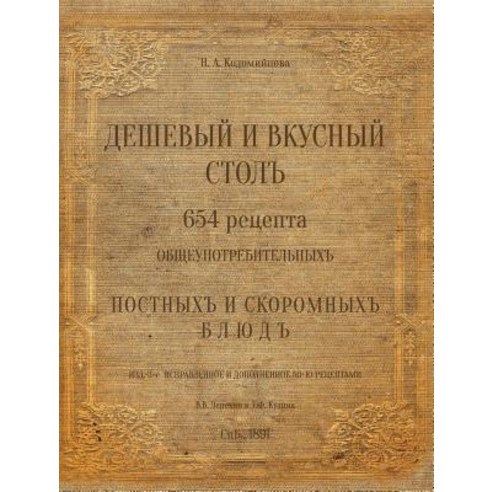 The Russian Traditional Cuisine. 1891 Hardcover, Blurb