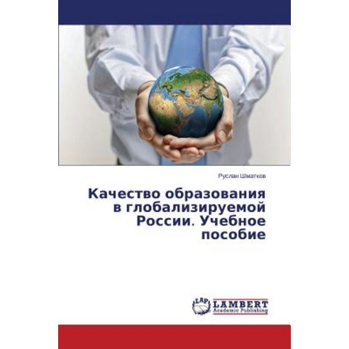 Kachestvo Obrazovaniya V Globaliziruemoy Rossii Paperback, LAP Lambert Academic Publishing