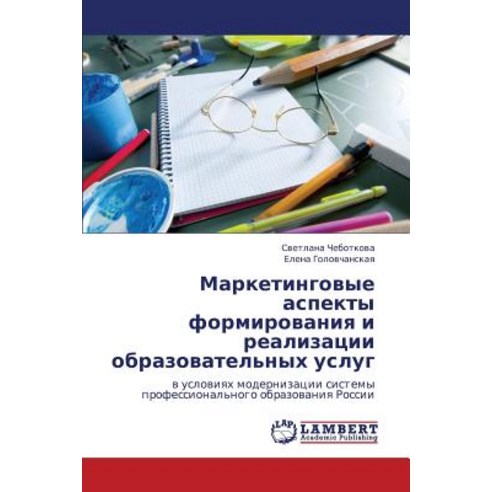 Marketingovye Aspekty Formirovaniya I Realizatsii Obrazovatel''nykh Uslug Paperback, LAP Lambert Academic Publishing