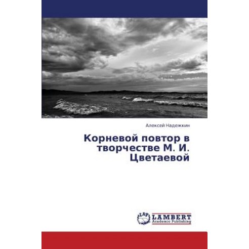 Kornevoy Povtor V Tvorchestve M. I. Tsvetaevoy Paperback, LAP Lambert Academic Publishing