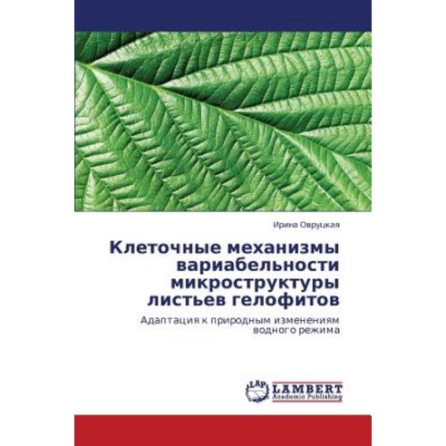 Kletochnye Mekhanizmy Variabel''nosti Mikrostruktury List''ev Gelofitov Paperback, LAP Lambert Academic Publishing
