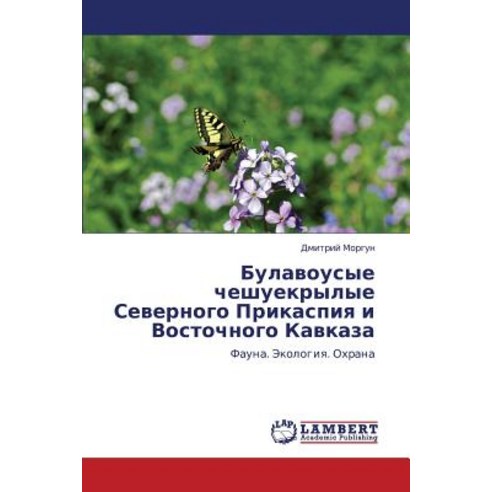Bulavousye Cheshuekrylye Severnogo Prikaspiya I Vostochnogo Kavkaza Paperback, LAP Lambert Academic Publishing